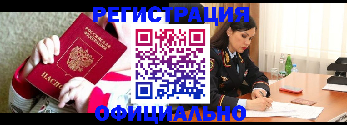 прописка регистрация в Шимановске