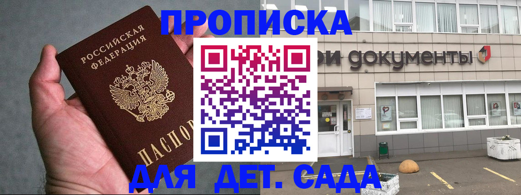 прописка для школы в Шимановске